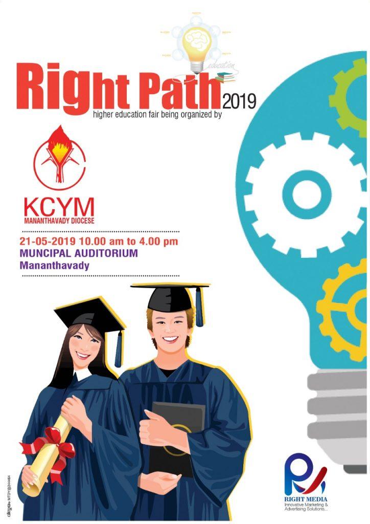 “RIGHT PATH 2019”-കരിയർ ഗൈഡൻസ് ക്ലാസ് 21-ന് മാനന്തവാടിയിൽ