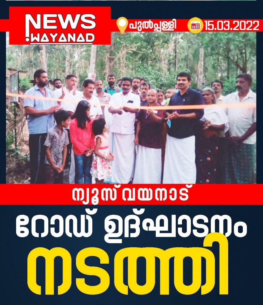 newswayanad-copy-1792.jpg