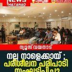 newswayanad-copy-2222.jpg