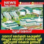 newswayanad-copy-2302.jpg