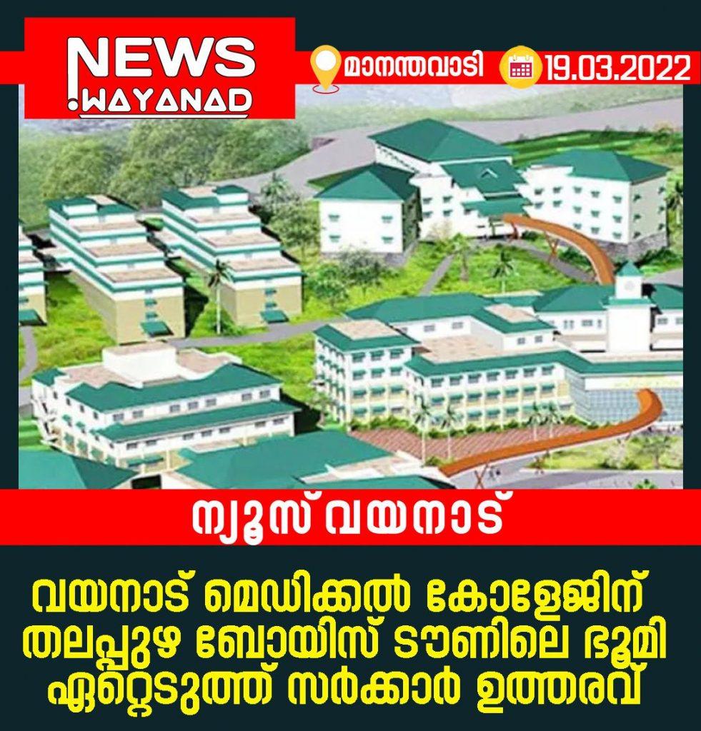 newswayanad-copy-2302.jpg