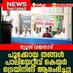 newswayanad-copy-2562.jpg