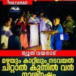 newswayanad-copy-3542.jpg