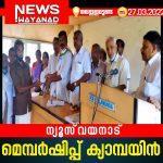 newswayanad-copy-3552.jpg