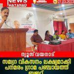 newswayanad-copy-3562.jpg