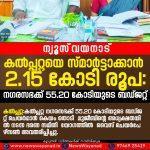 newswayanad-copy-369.jpg