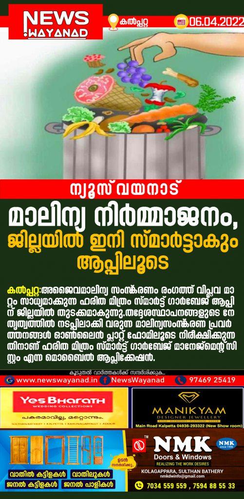 newswayanad-copy43.jpg