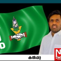 കൽപ്പറ്റ എംഎൽഎ തെറ്റിദ്ധരിപ്പിക്കുന്ന പ്രസ്താവന നടത്തരുത്: പി.പി. ഷൈജൽ