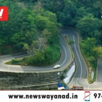 ചുരത്തിലെ അപകട സാധ്യതസ്ഥലങ്ങളിൽ പാർശ്വഭിത്തി നിർമ്മിക്കണം: കെ പി സി സി സംസ്ക്കാര സാഹിതി