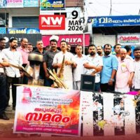 അടുപ്പ് കൂട്ടി സമരം നടത്തി 