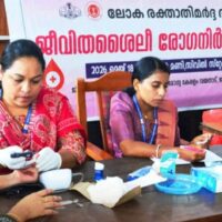 ലോക രക്താതിമര്‍ദ്ദ ദിനം: ജീവിതശൈലീ രോഗനിര്‍ണയ ക്യാമ്പ് സംഘടിപ്പിച്ചു