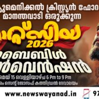 ഗ്രാറ്റ്സിയ ബൈബിൾ കൺവെൻഷൻ: റീൽസ് മത്സരം സംഘടിപ്പിക്കുന്നു