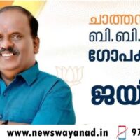 സംസ്ഥാനത്ത് വീണ്ടും അക്കൗണ്ട് തുറന്ന് ബിജെപി; ചാത്തന്നൂരിൽ വിജയം