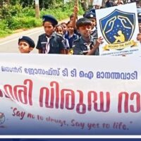 ലഹരി വിരുദ്ധ റാലിയും മനുഷ്യച്ചങ്ങലയും സംഘടിപ്പിച്ചു