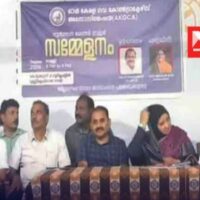 ‘കരാറുകാരുടെ പ്രശ്നങ്ങൾക്ക് പരിഹാരം കാണണം’; ഓൾ കേരള ഗവ. കോൺട്രാക്ടേഴ്സ് അസോസിയേഷൻ താലൂക്ക് സമ്മേളനം സംഘടിപ്പിച്ചു