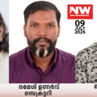 നാട്ടുകലാകാരക്കൂട്ടം വയനാട് ജില്ലാകമ്മറ്റി ഇനി ഇവർ നയിക്കും
