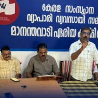 കേരള സംസ്ഥാന ചിക്കൻ വ്യാപാരി സമിതി വയനാട് ജില്ലാ കൺവൻഷൻ സംഘടിപ്പിച്ചു