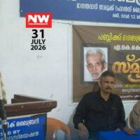 എ.കെ. കെ മാസ്റ്റർ അനുസ്‌മരണം സംഘടിപ്പിച്ചു