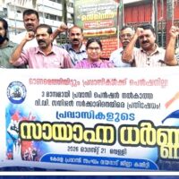 പ്രവാസി പെൻഷൻ കുടിശ്ശിക വിതരണം ചെയ്യണം: പ്രവാസി സംഘം സായാഹ്ന ധർണ്ണ സംഘടിപ്പിച്ചു