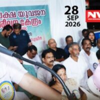 ന്യൂനപക്ഷ യുവജന പരിശീലന കേന്ദ്രം മന്ത്രി എൻ. ഷംസുദ്ദീൻ നാടിനു സമർപ്പിച്ചു