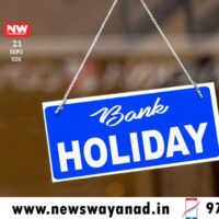 അഞ്ച് ദിവസം ബാങ്കുകൾ അടഞ്ഞുകിടക്കും; ഇടപാടുകൾ നേരത്തെ നടത്തണമെന്ന് മുന്നറിയിപ്പ്