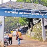 വയനാട് മെഡിക്കൽ കോളേജിലേക്ക് 13 പുതിയ സ്പെഷ്യലിസ്റ്റ് ഡോക്ടർമാരെ നിയമിച്ചു