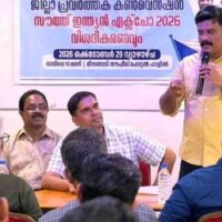 സൗത്ത് ഇന്ത്യൻ ഫുട്‌വെയർ എക്സ്‌പോ വിജയിപ്പിക്കാൻ വയനാട്ടിൽ വിപുലമായ പ്രചാരണത്തിന് തീരുമാനം