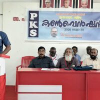 പികെഎസ്‌ ജില്ലാ കൺവൻഷൻ: സ്വകാര്യ -എയ്ഡഡ് സ്ഥാപനങ്ങളിൽ സംവരണം നടപ്പിലാക്കണം